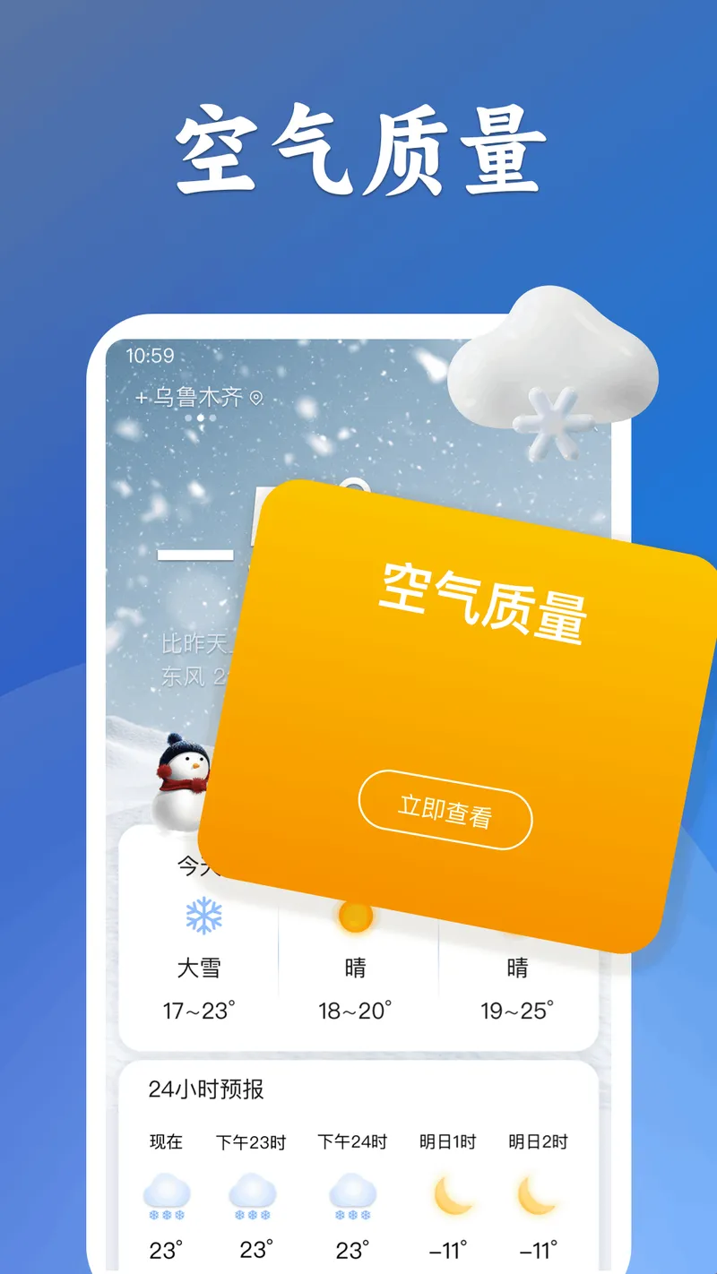 有声天气预报截图