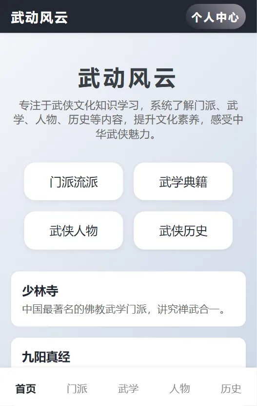 武动风云截图