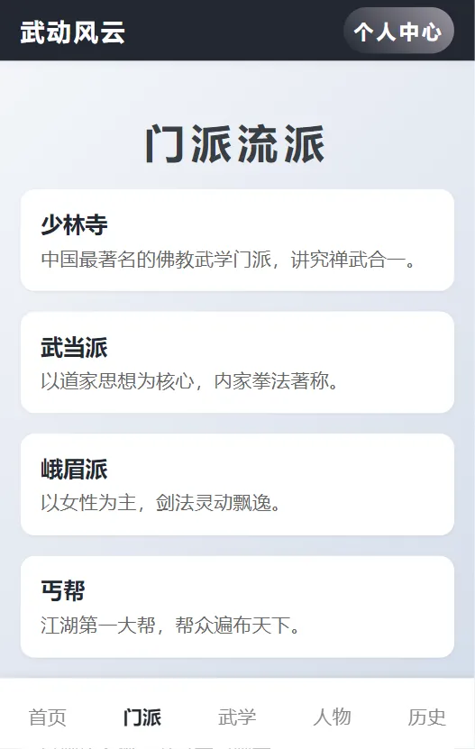 武动风云截图