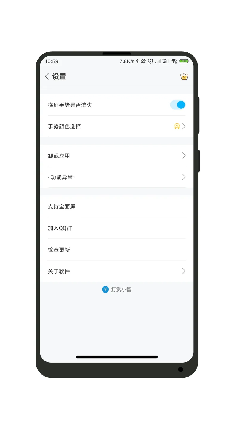 全面屏截图