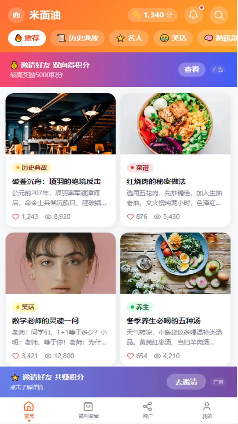 米面油百科截图