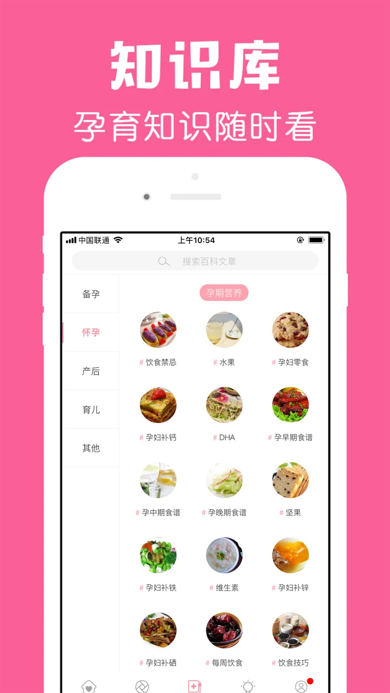 怀孕管家截图