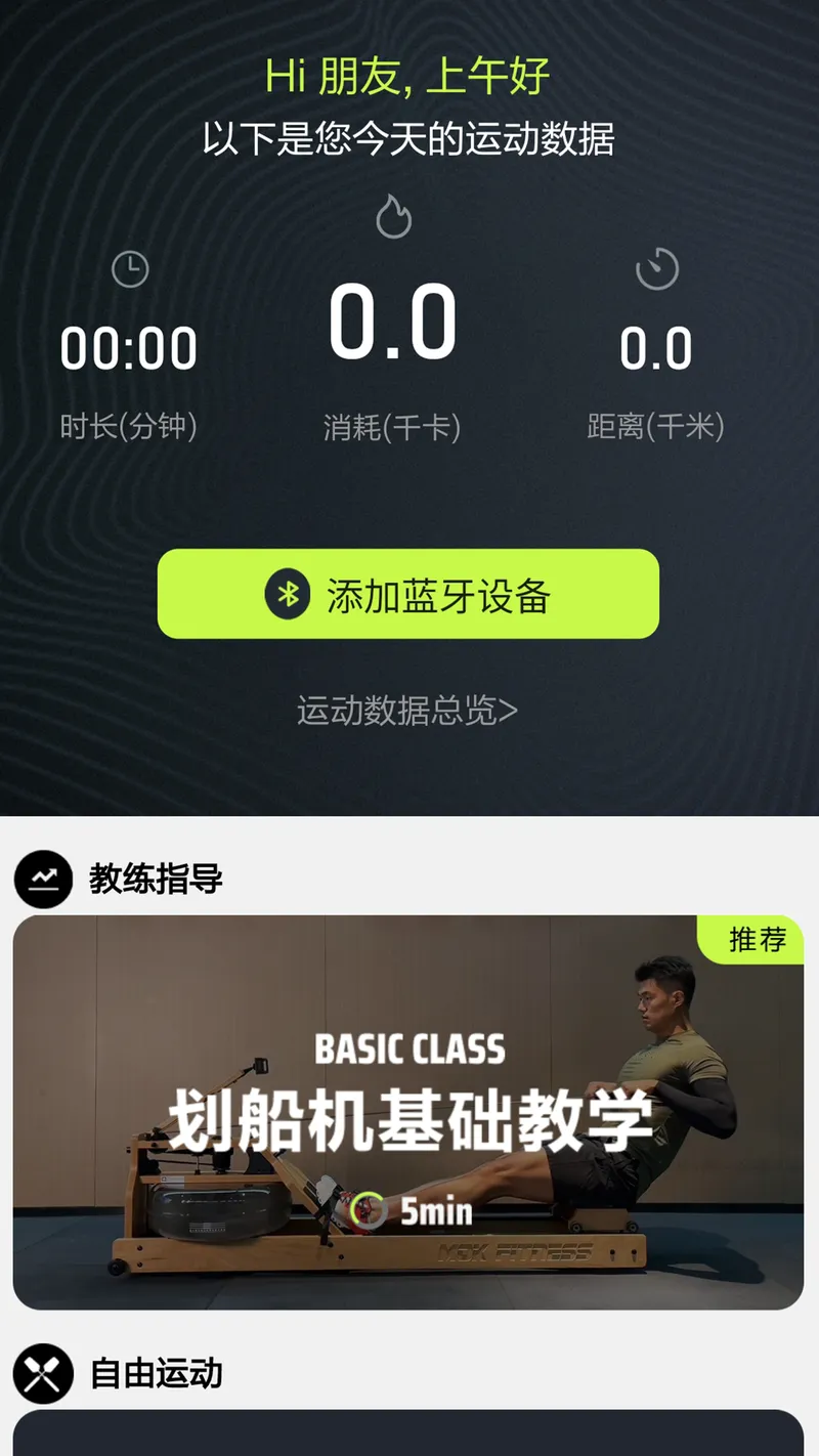 摩刻健身截图