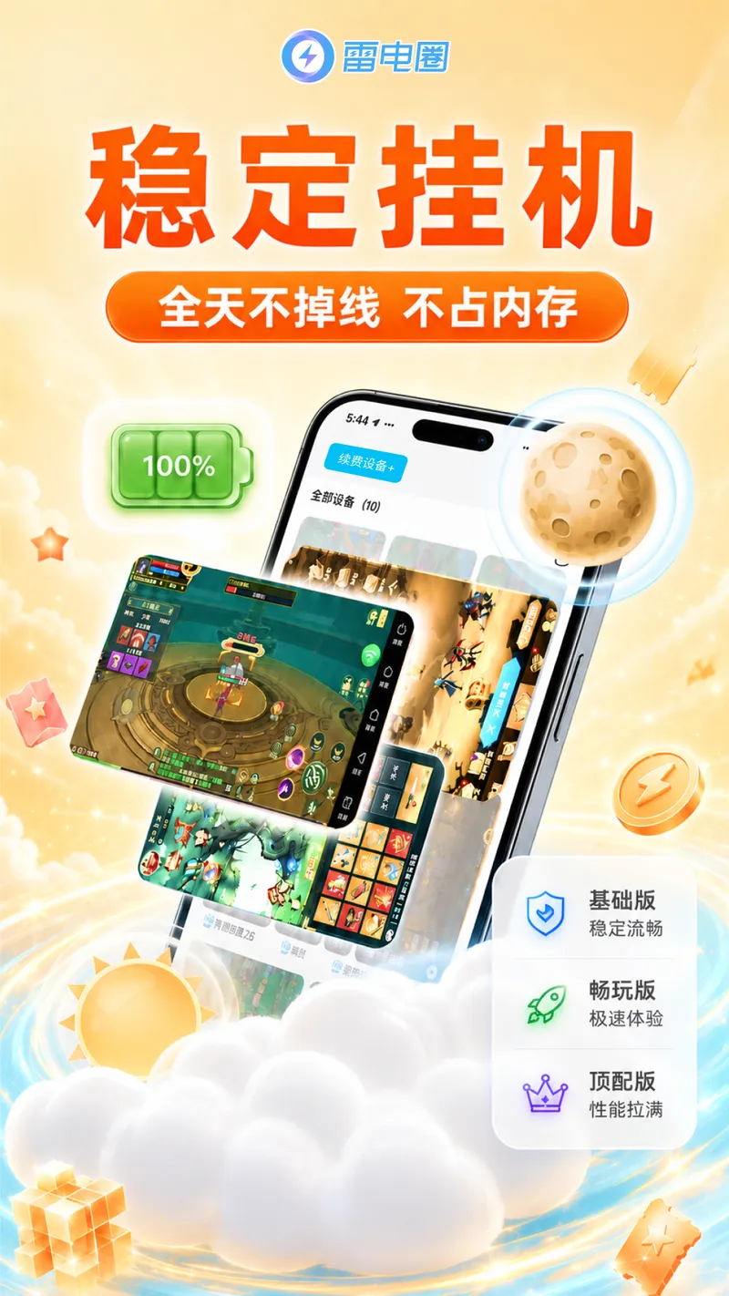 雷电圈截图