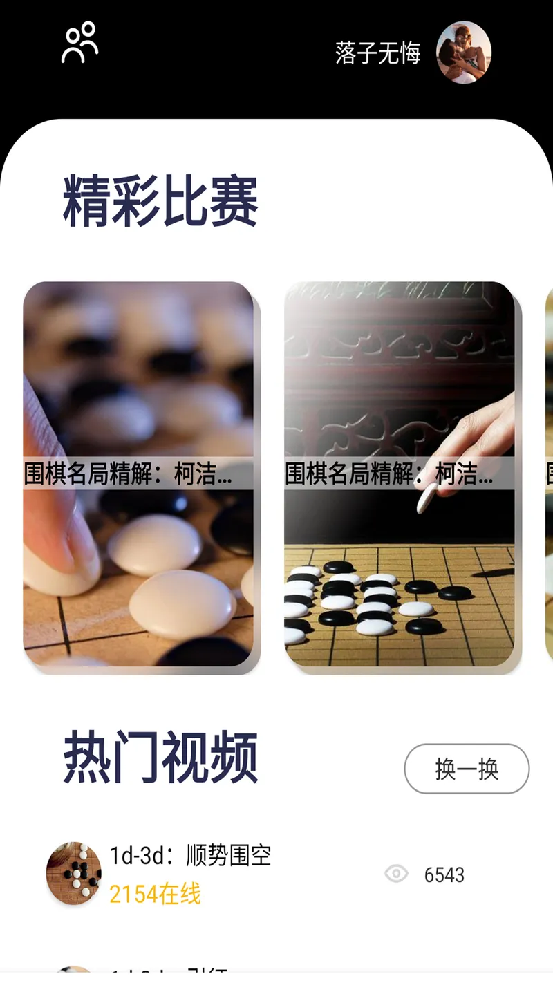 围棋大师截图