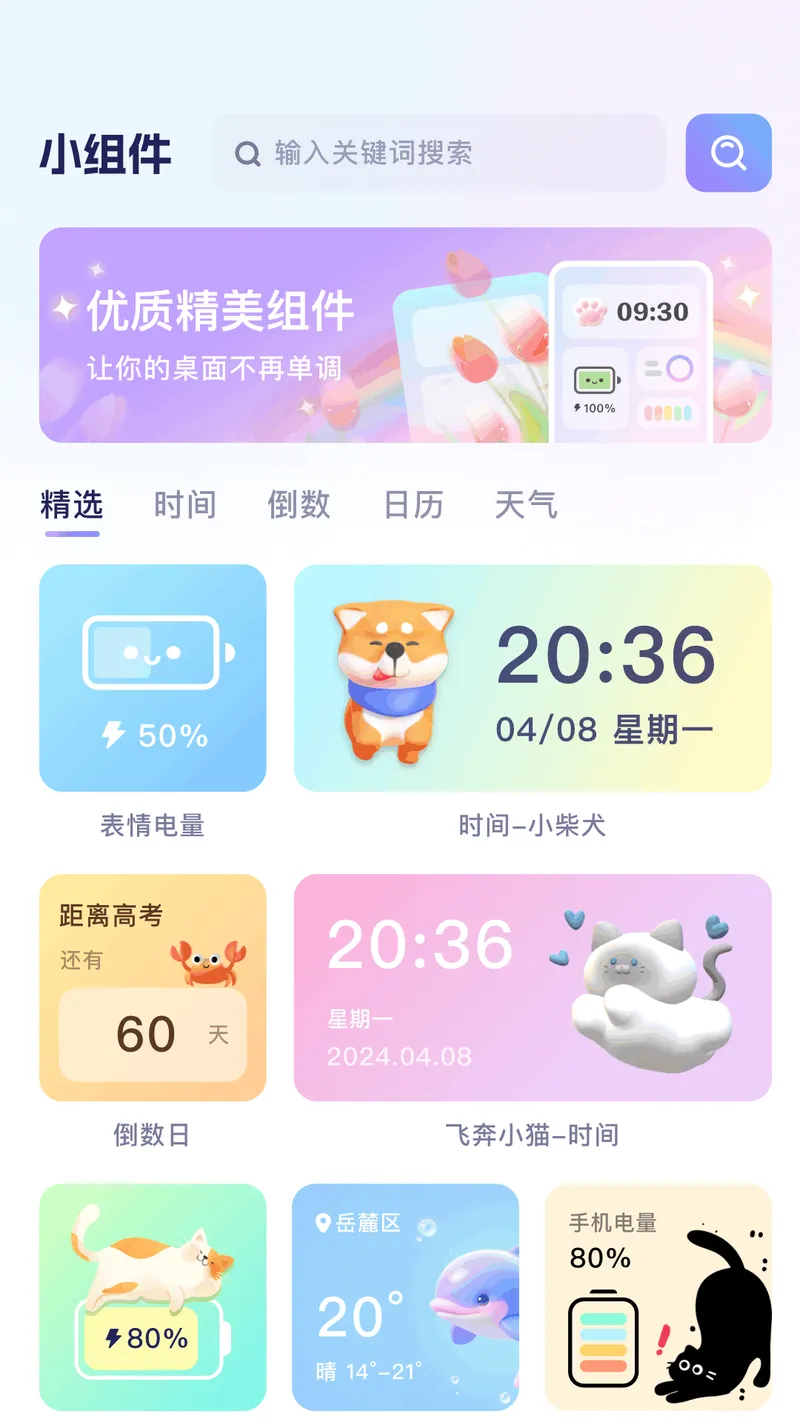时光小组件截图