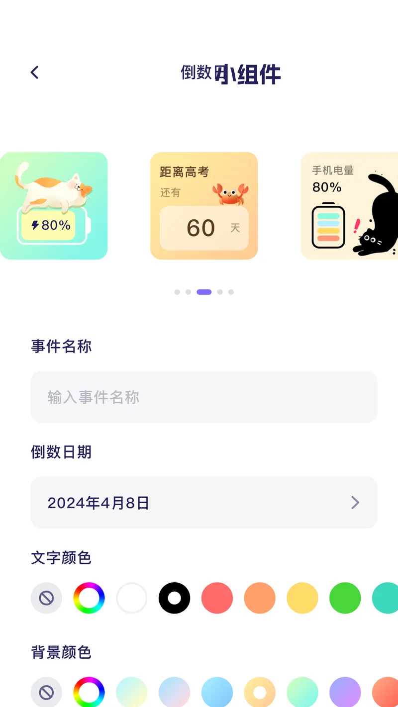 时光小组件截图