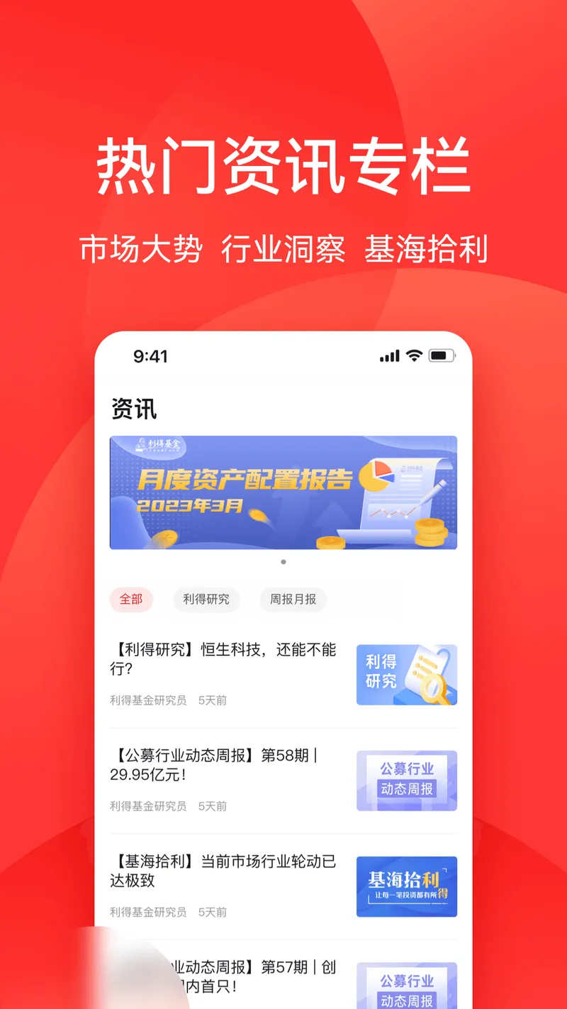 利得基金截图