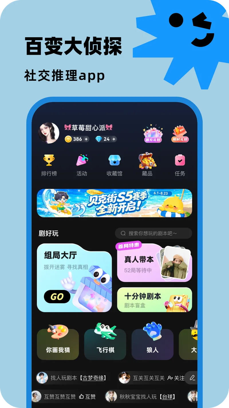 百变大侦探截图