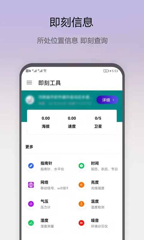 即刻工具截图
