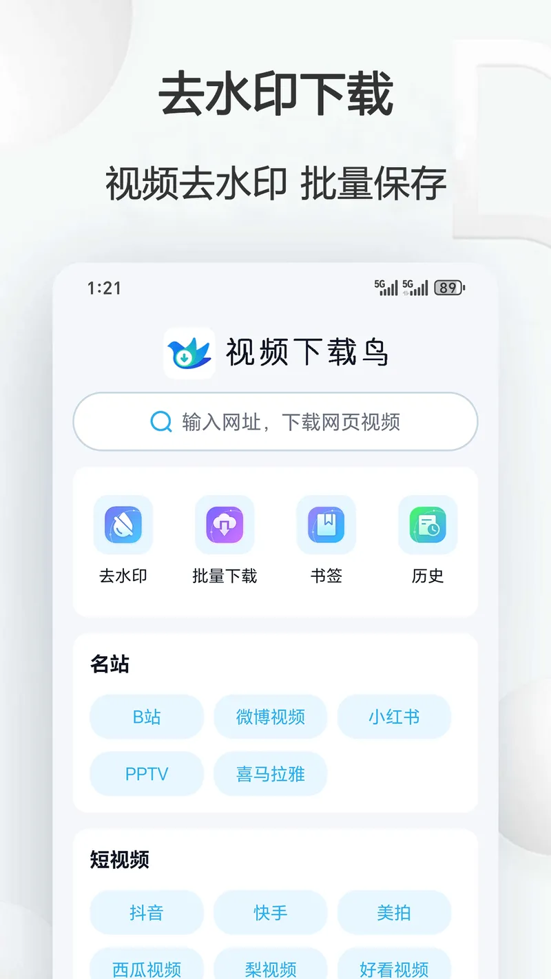 视频下载鸟截图