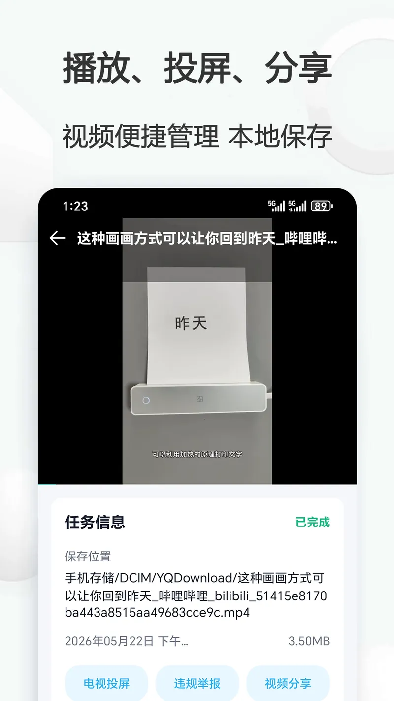 视频下载鸟截图