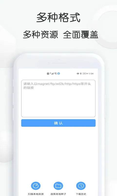 星速磁力bt截图