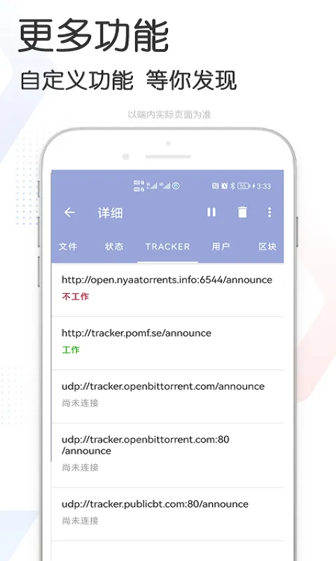 星速磁力bt截图