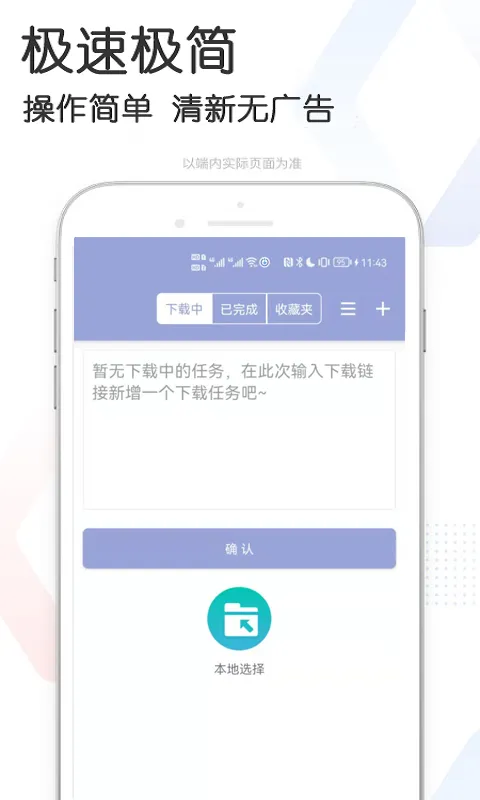 星速磁力bt截图
