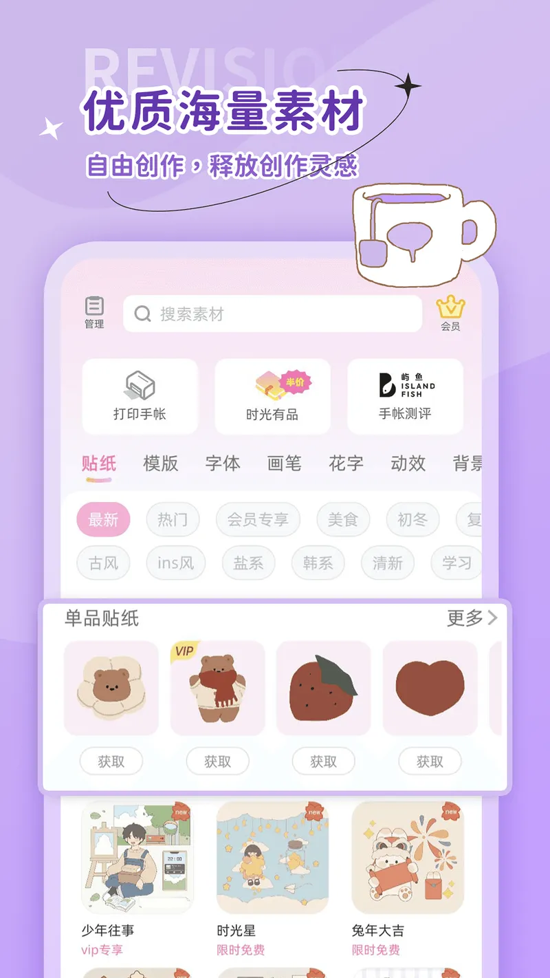时光手帐截图