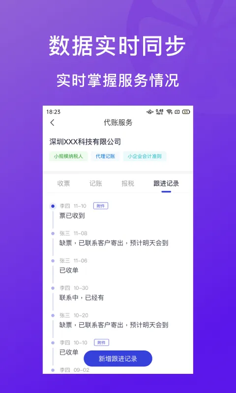 柠檬云代账截图