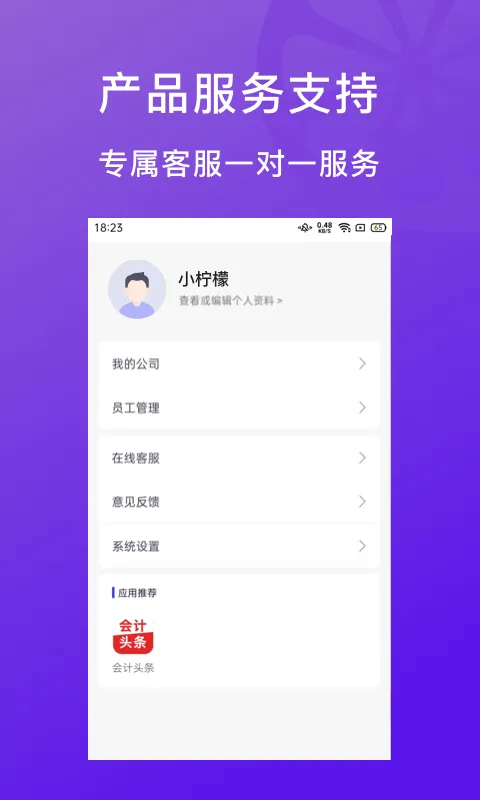 柠檬云代账截图