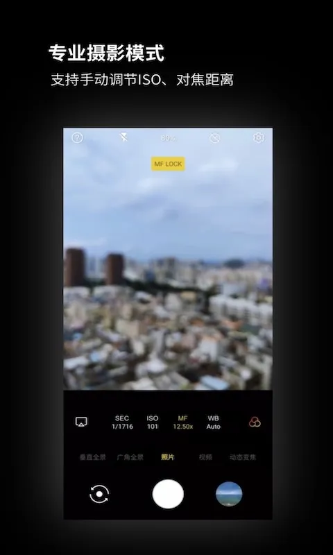 广角相机截图