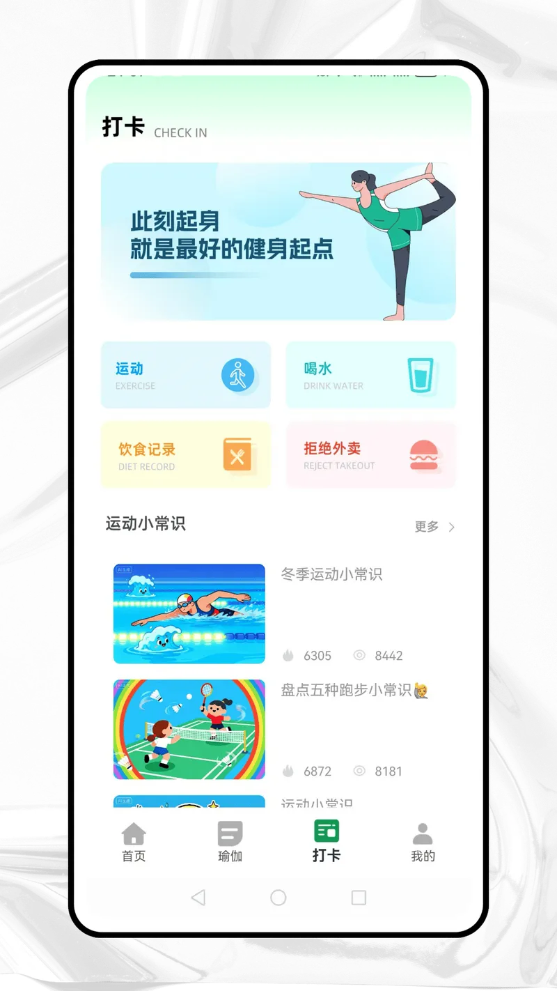 乐运动截图
