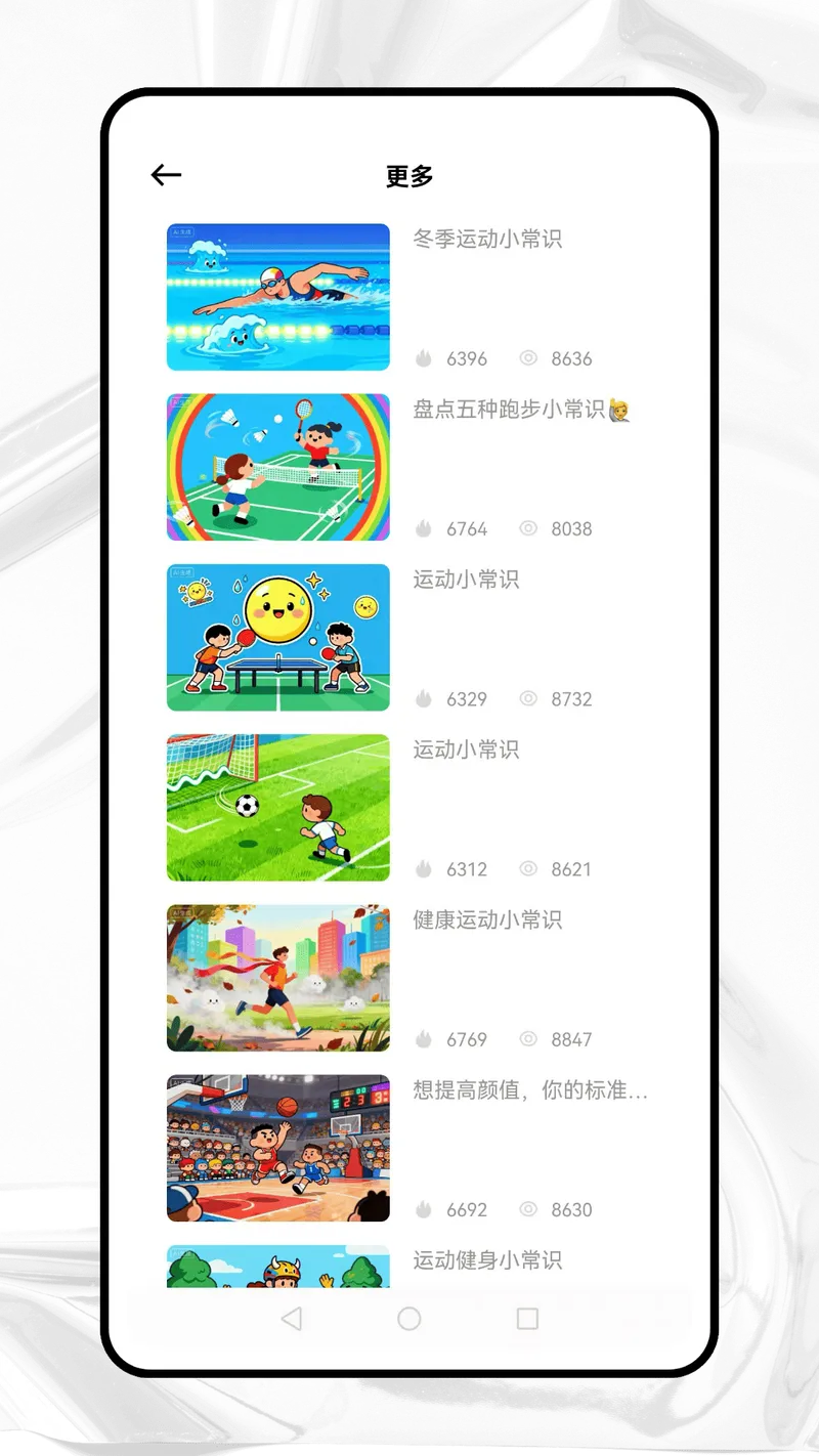 乐运动截图