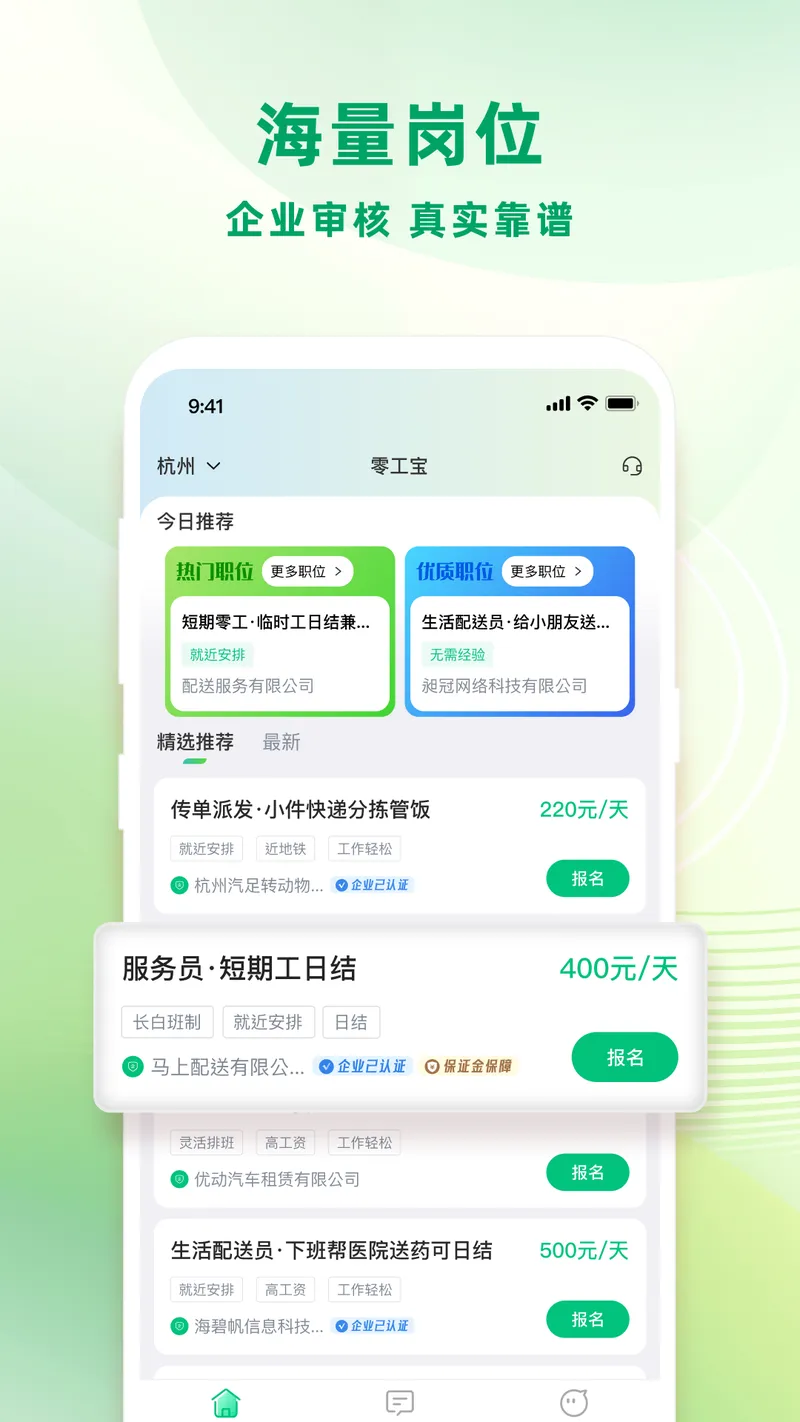 零工日结截图