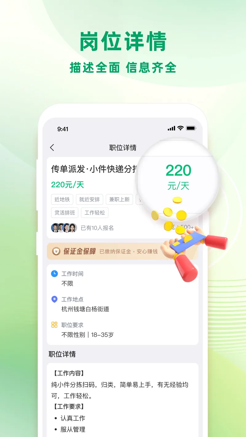 零工日结截图