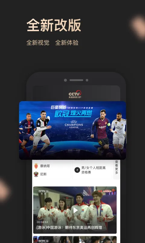 央视体育VIP截图