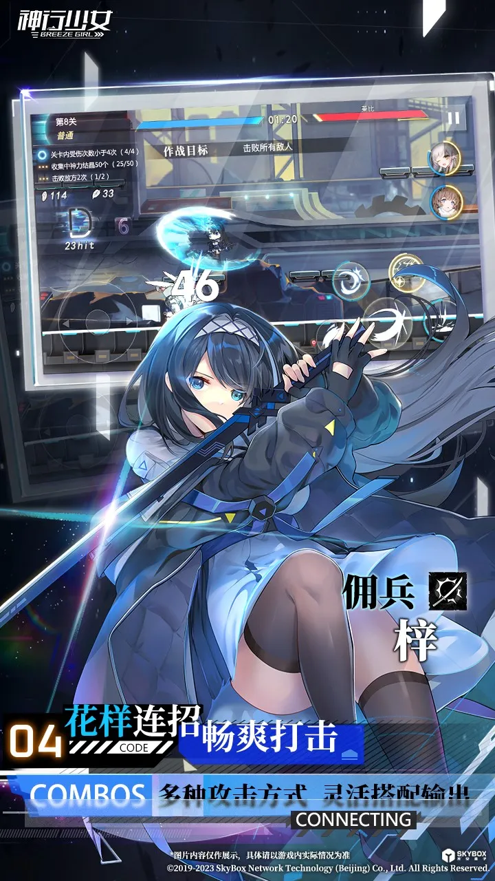 神行少女截图