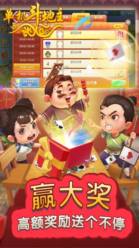 单机斗地主（开心版）截图