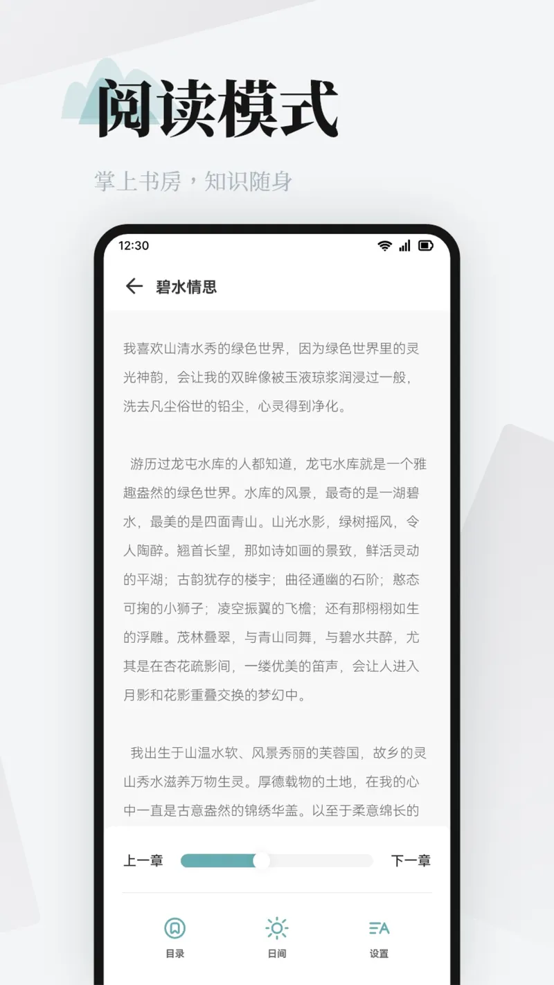 阅读Pro截图