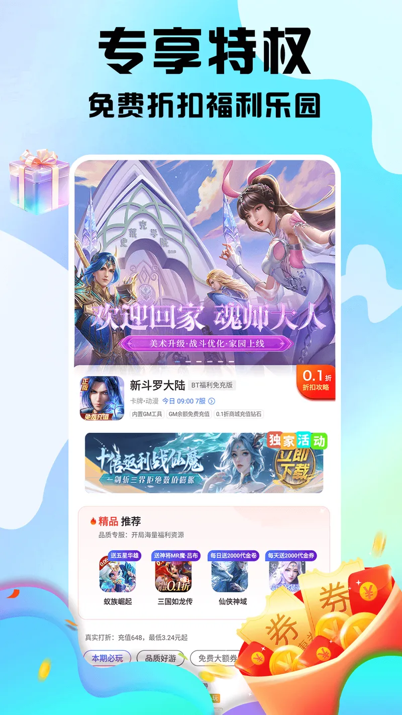 全0.1折手游截图