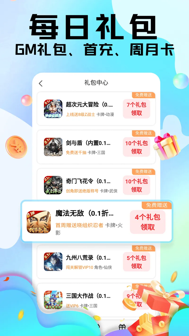 全0.1折手游截图