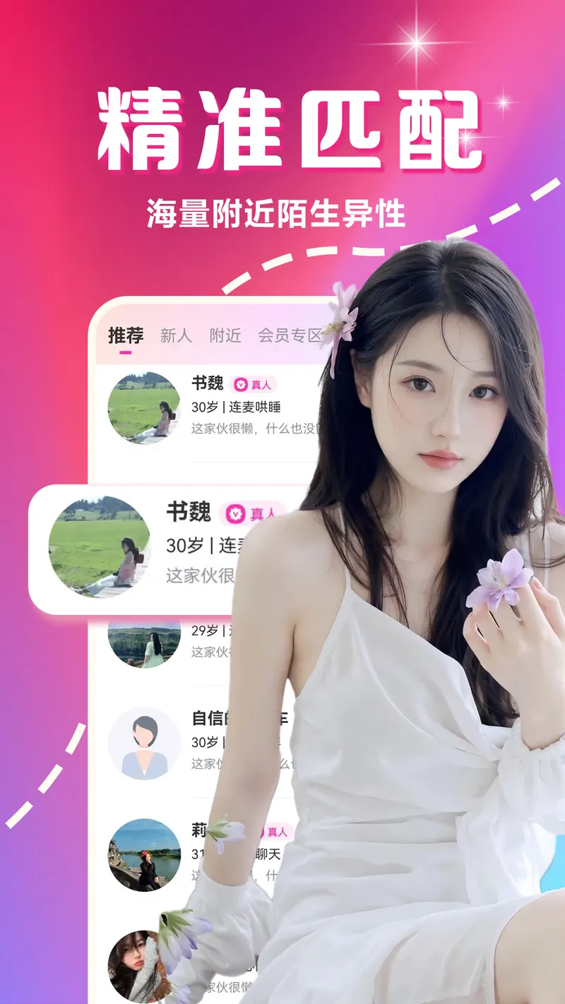 两性聊聊爱截图