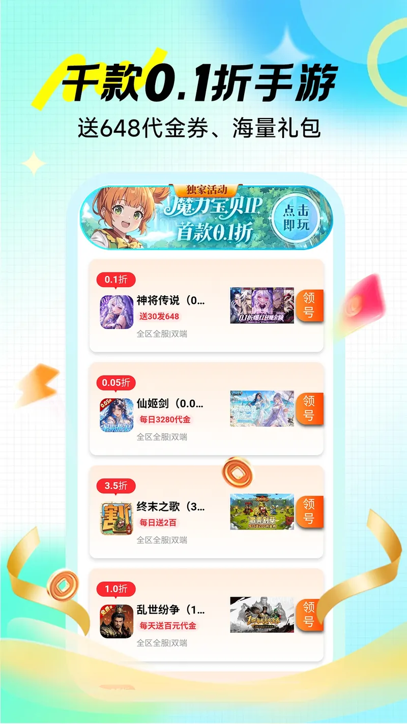 手游0.1折充截图