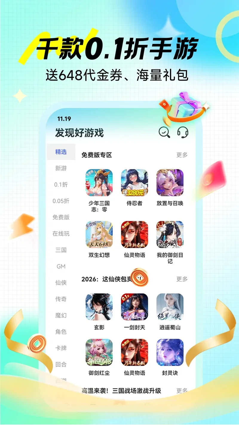 手游0.1折充截图