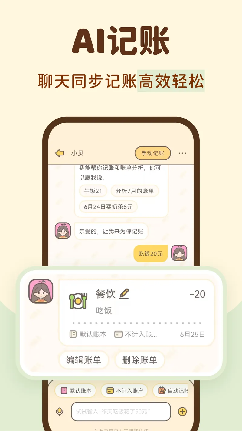 小贝记账截图