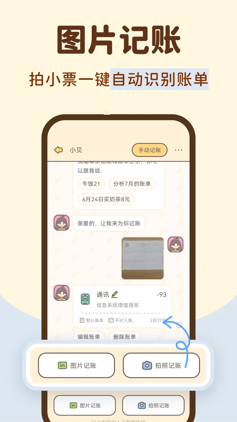 小贝记账截图