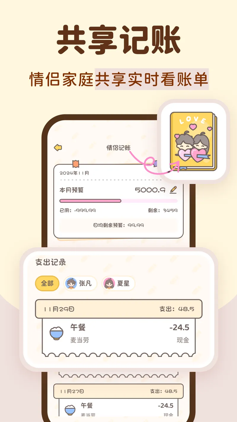小贝记账截图
