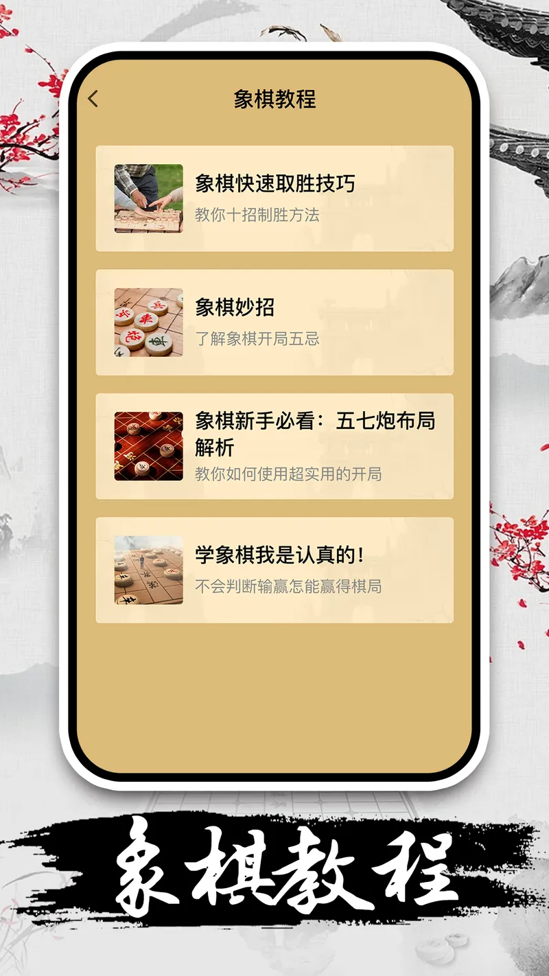 休闲象棋截图