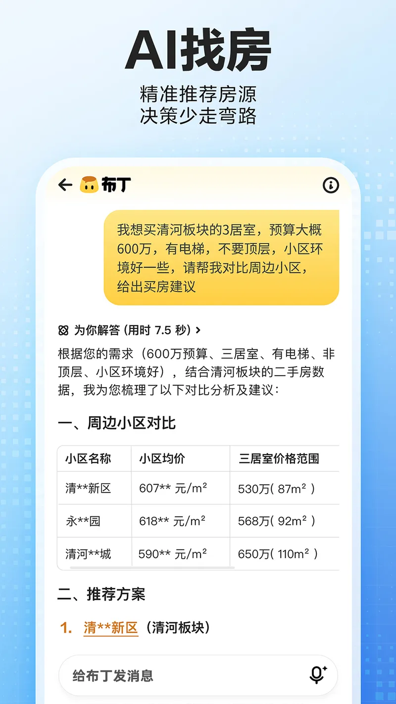 贝壳找房截图
