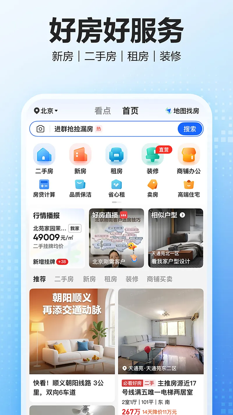 贝壳找房截图