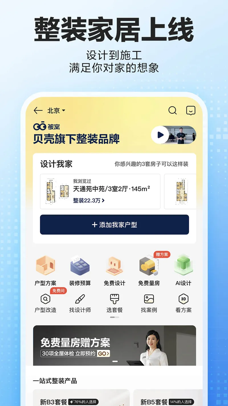 贝壳找房截图