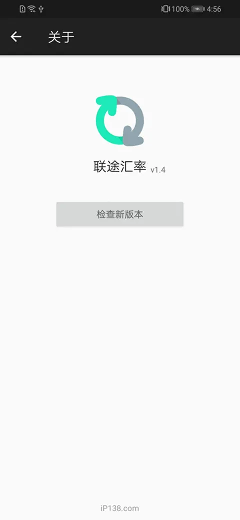 联途汇率截图