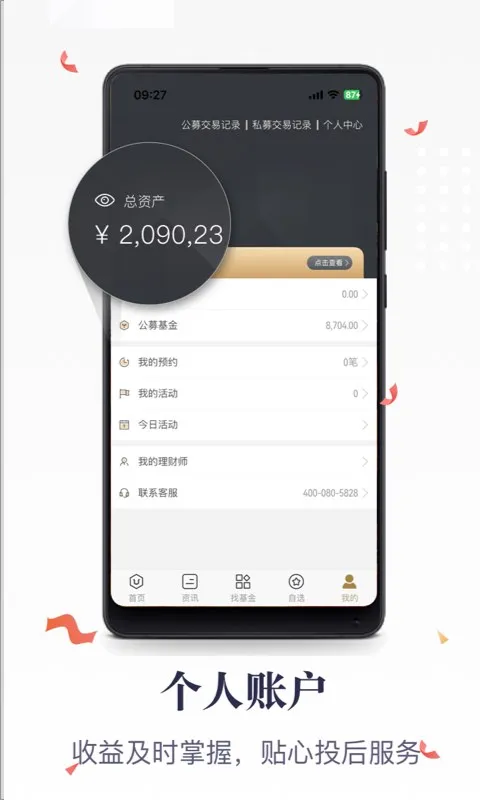 格上基金Lite截图