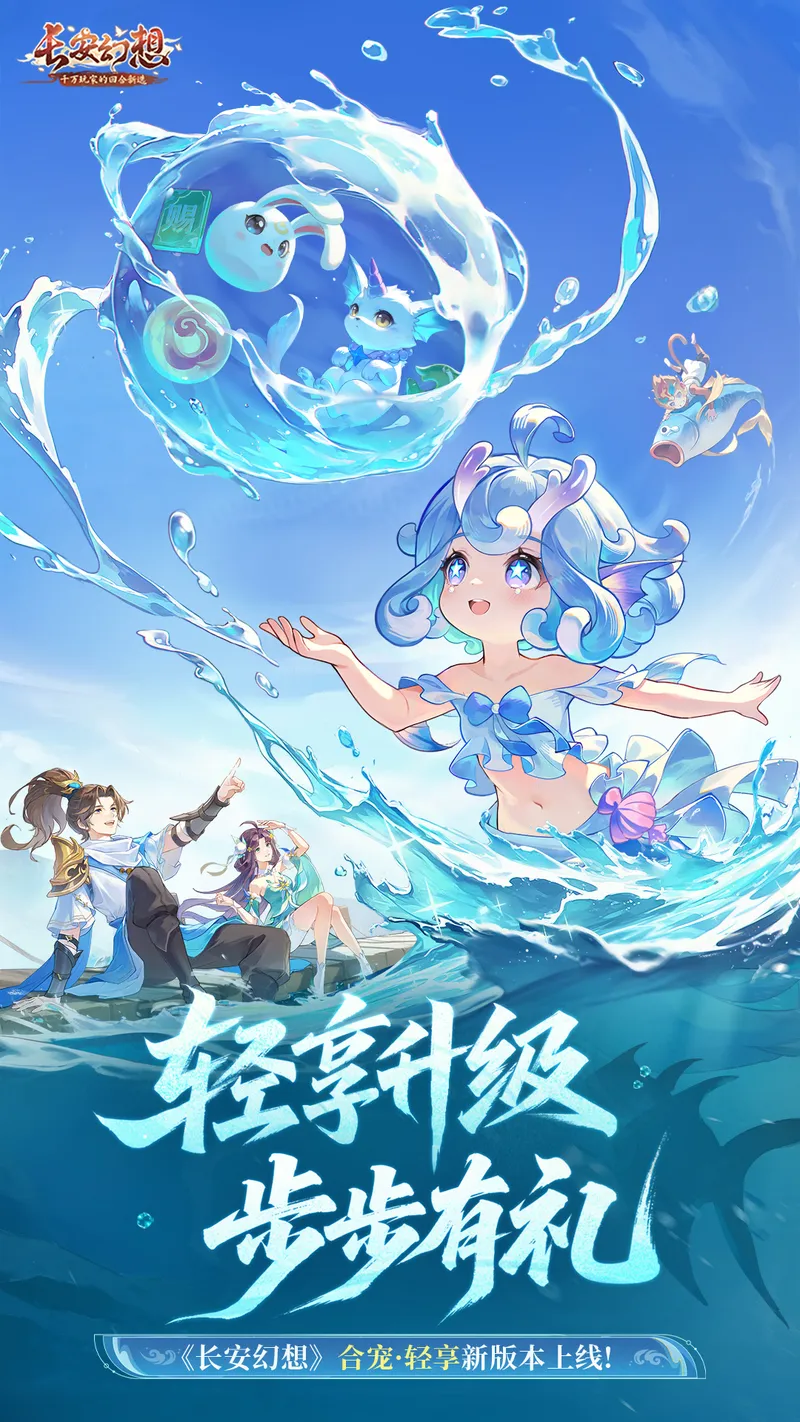 长安幻想截图