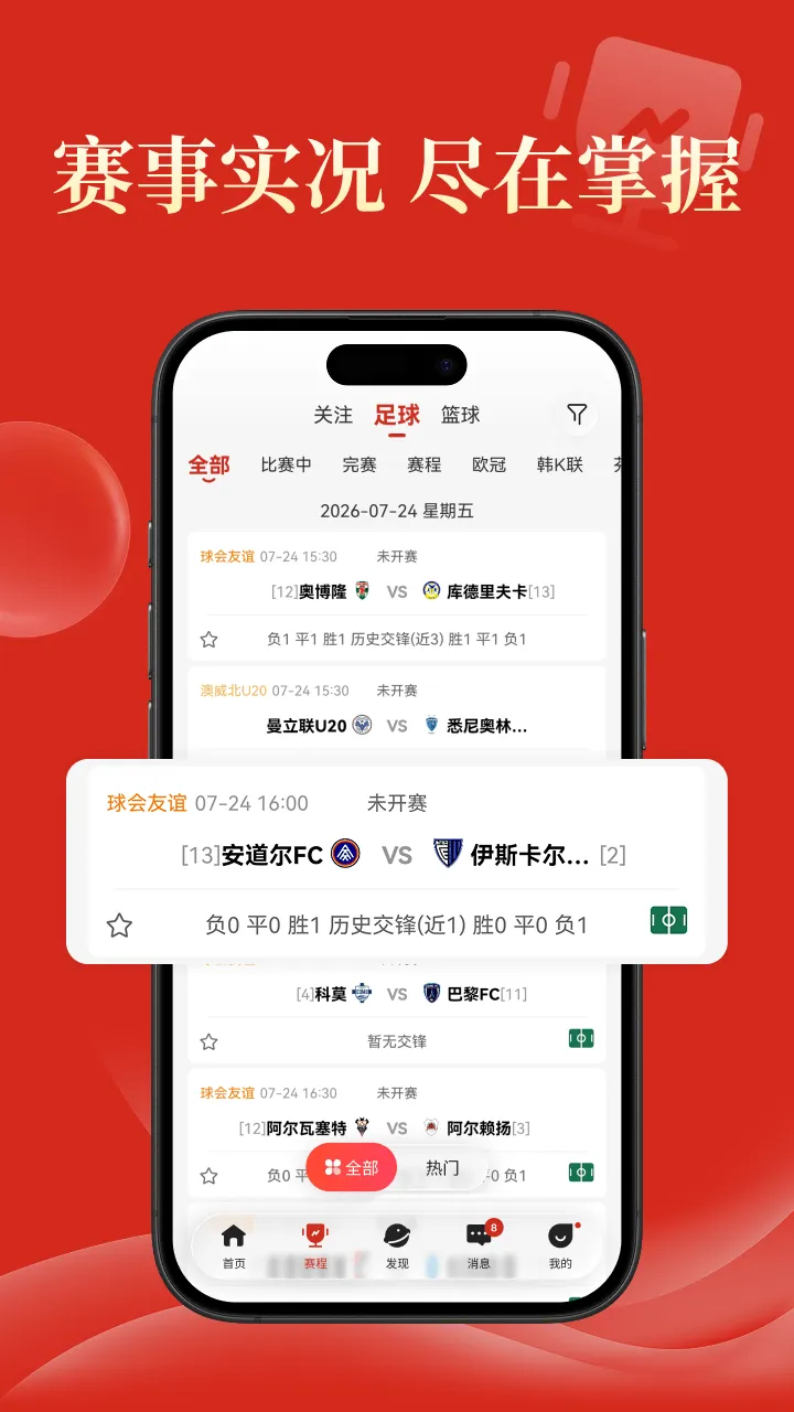 玩球部落截图
