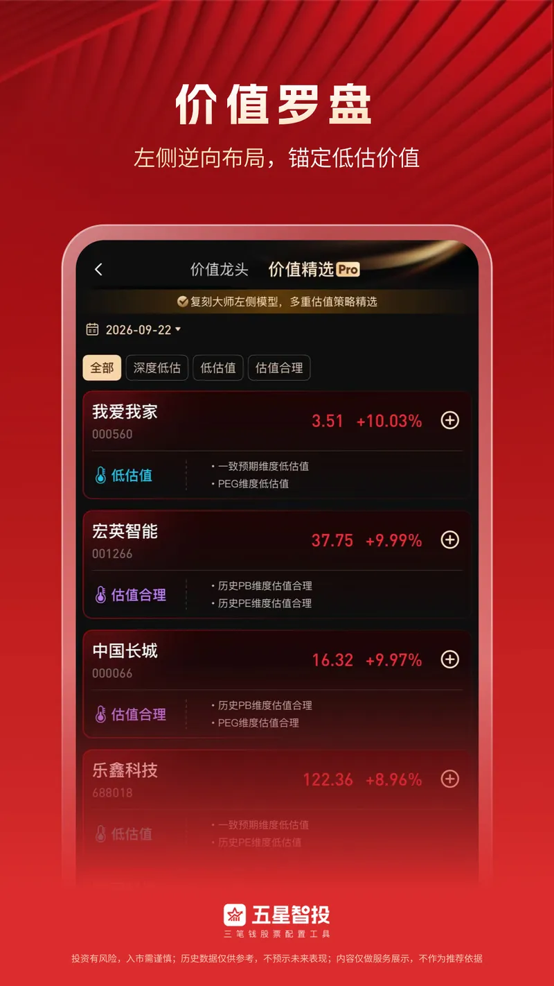 五星智投截图