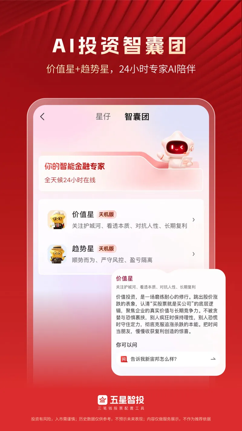 五星智投截图