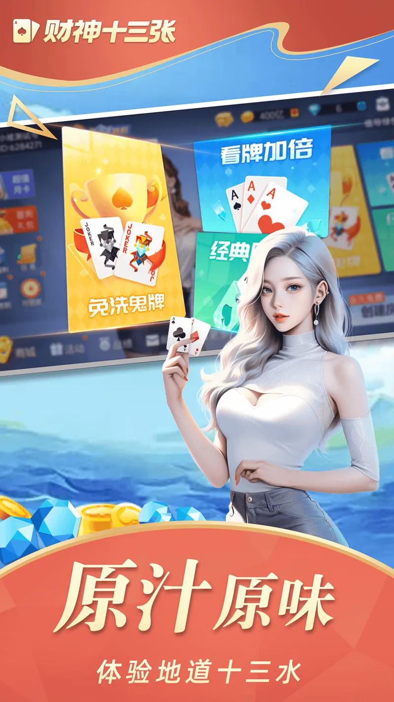 财神十三张截图